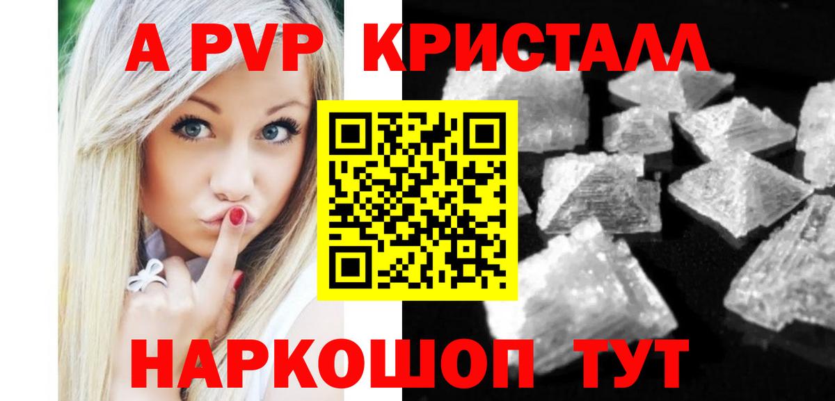 A PVP Соль Пенза