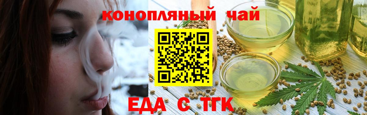 Еда ТГК марихуана  Вход с VPN  Пенза 