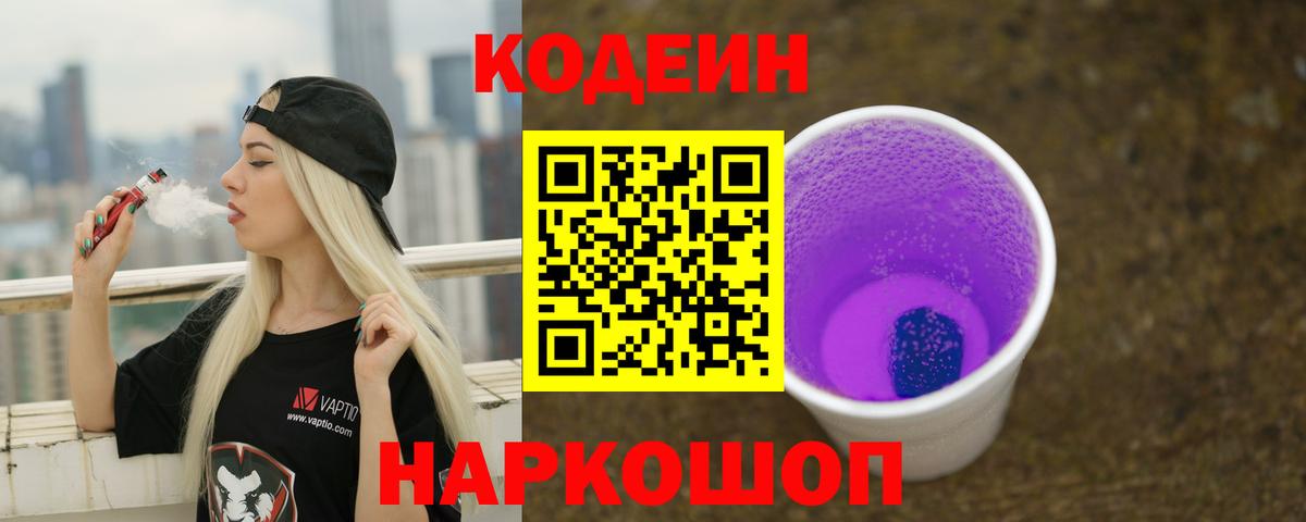 Пенза  Кодеин напиток Lean (лин)  Вход с VPN  Кодеин напиток Lean (лин) 