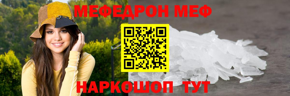 Мефедрон кристаллы Пенза