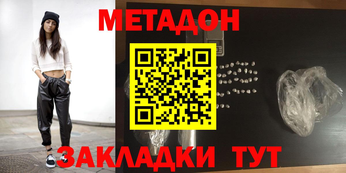 МЕТАДОН белоснежный Пенза