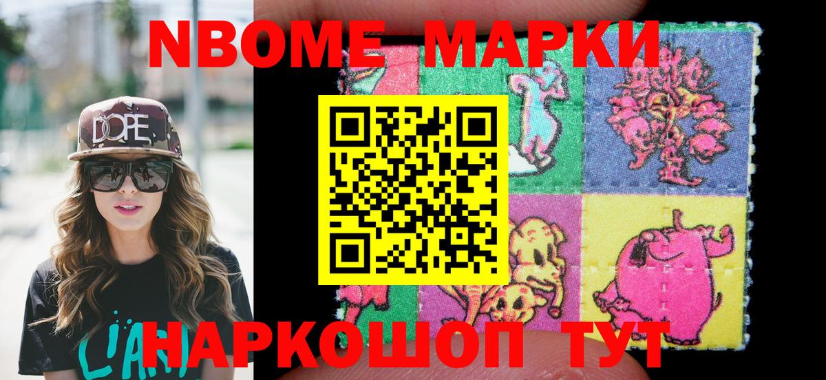 Марки N-bome 1500мкг Пенза